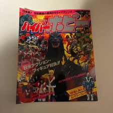 Hyper Hobby First Issue Godzilla Figure