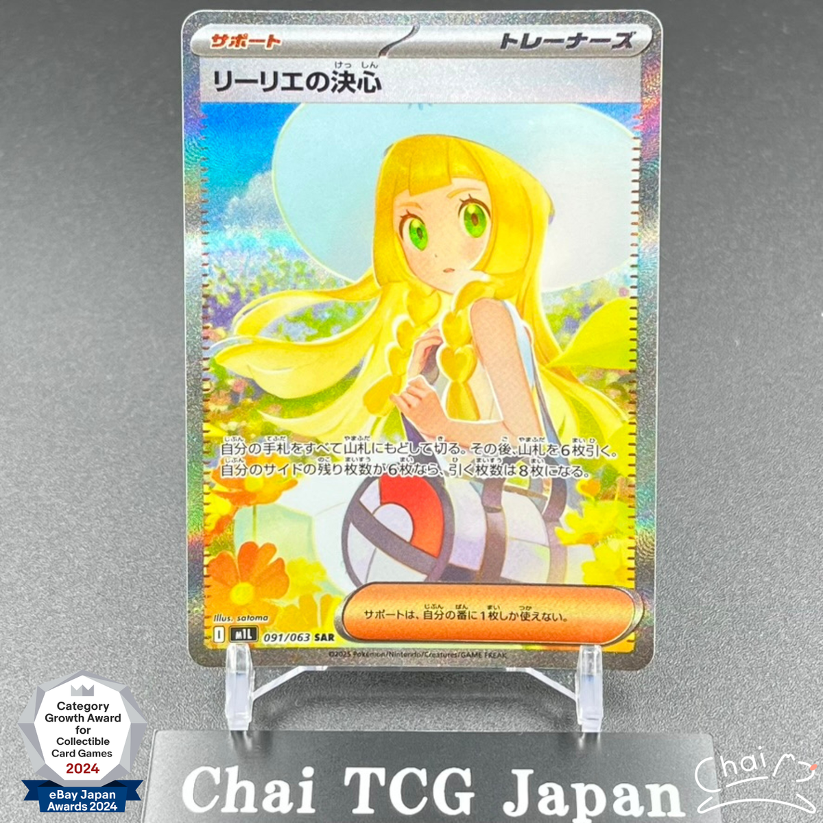 リーリエの決心　SAR 091/063 M1L Lillie's Determination SAR 091/063 Mega Brave M1L Pokemon