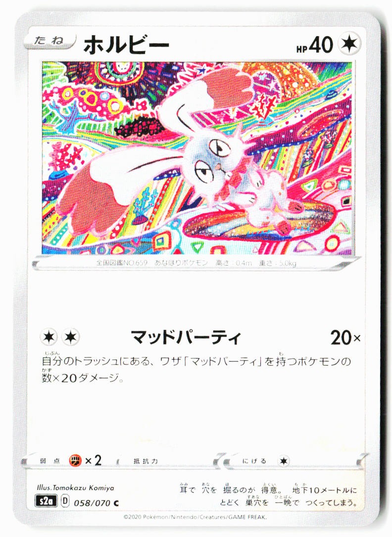 Bunnelby 058/070 Common Explosive Walker Pokemon Japanese Near Mint