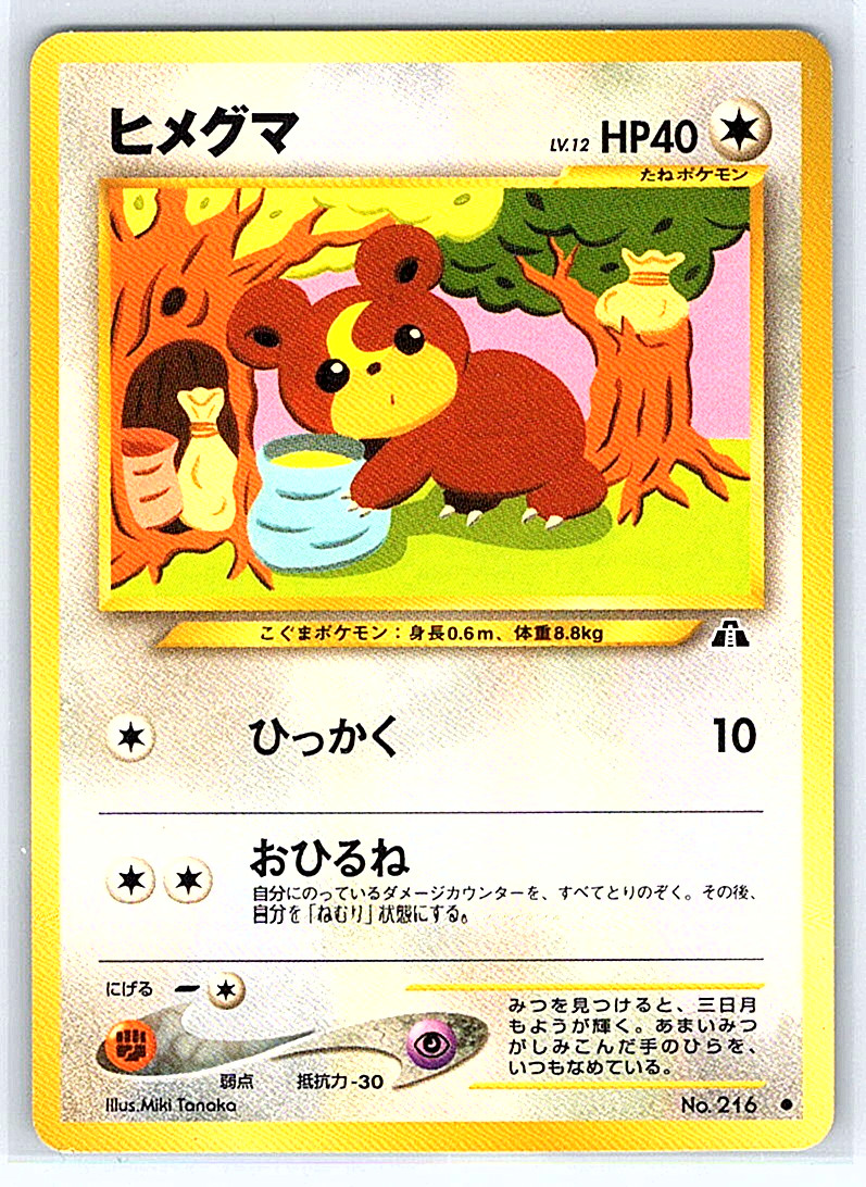 Teddiursa 216 Japanese Neo Discovery Pokemon Card - NM/LP