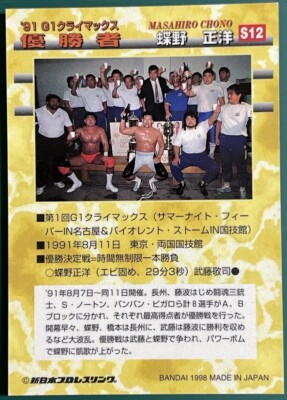 Muto & Chono & Hashimoto 1998 BANDAI Card NJPW New Japan Pro WCW