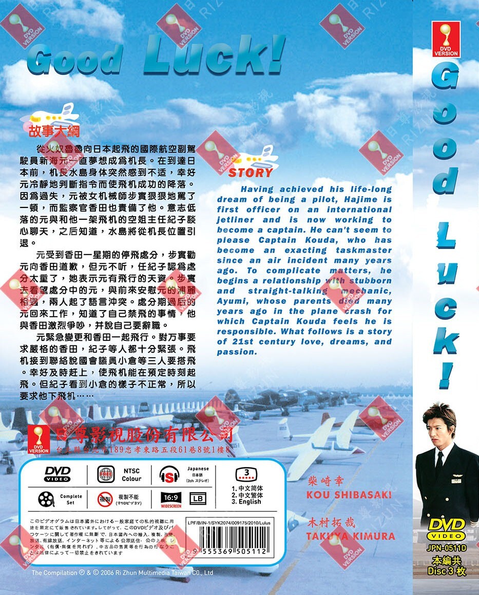 DVD JAPANESE DRAMA GOOD LUCK VOL.1-10 END REGION ALL ENGLISH