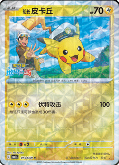 Pokemon TCG Horizons Gem Pack Volume 1 Official Chinese - Pick Your Card