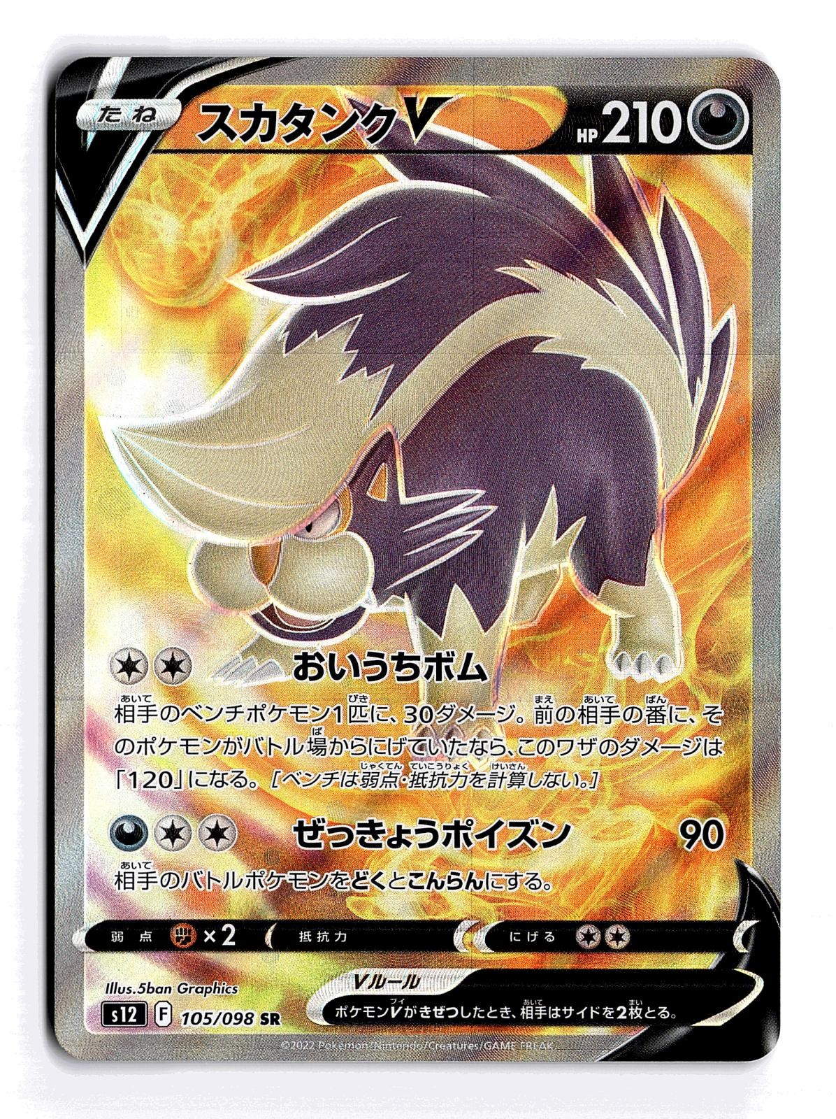 POKEMON JAPANESE SKUNTANK V 105/098 SR PARADIGM TRIGGER NEAR MINT