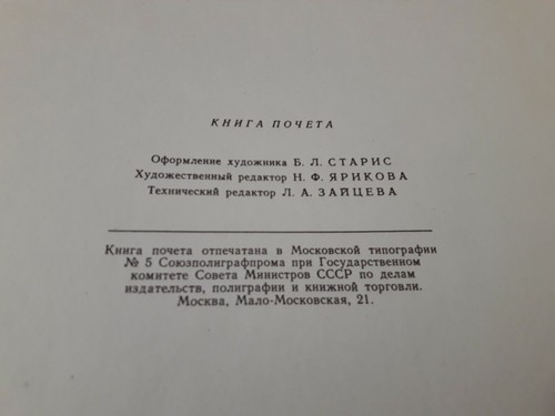 Book of Honor USSR №2 . Soviet Union Lenin Communism Propaganda. Original . - Picture 9 of 12
