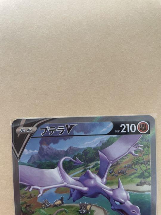 Aerodactyl V ASTRO Hyper - Viva TCG