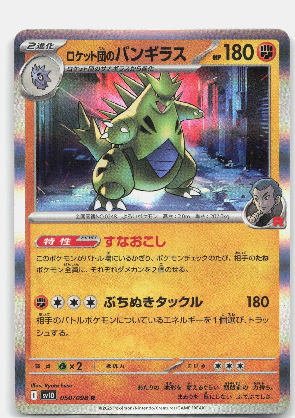 Team Rocket's Tyranitar Holo Rare SV10: The Glory of Team Rocket 050/098 NM