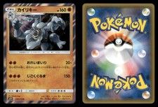 Machamp 030/050 Islands Await You SM2K Japanese NM/M
