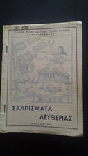 1959 GREECE MACEDONIA KAVALA EVZONE, ELLAS , ATHENS GREEK FLAG SCHOOL PATRIOTIC 