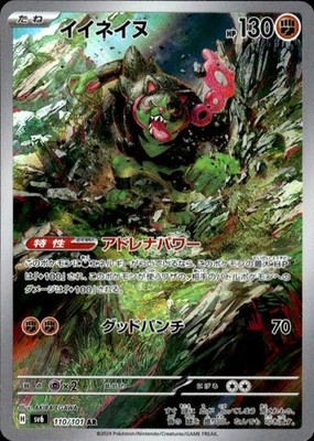 Okidogi Holo Art Rare SV6: Transformation Mask 110/101 NM