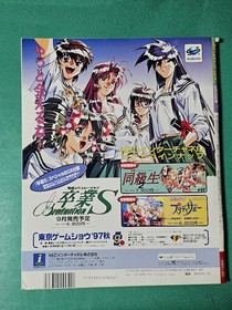 Game magazine SATURN FAN Saturn Fan 1997/9/12 issue No. 17 Shining Force III SEG