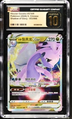 CGC Pristine 10 Hisuian Goodra VSTAR 053/066 Pokémon Simplified
