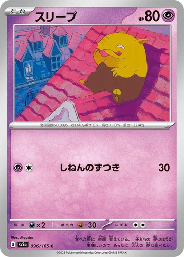 Drowzee 096/165 Sv2a: Pokemon Card 151