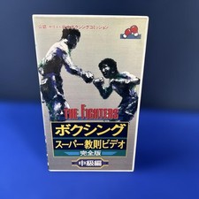 Retro Boxing Instructional Intermediate VHS sk