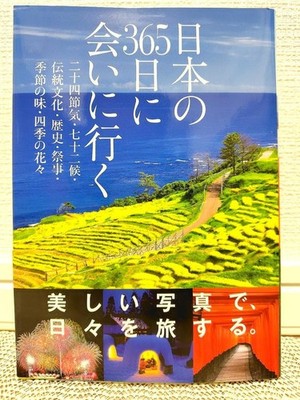 Visit Japan 365 Days Cultural Traditions and Festivals Book