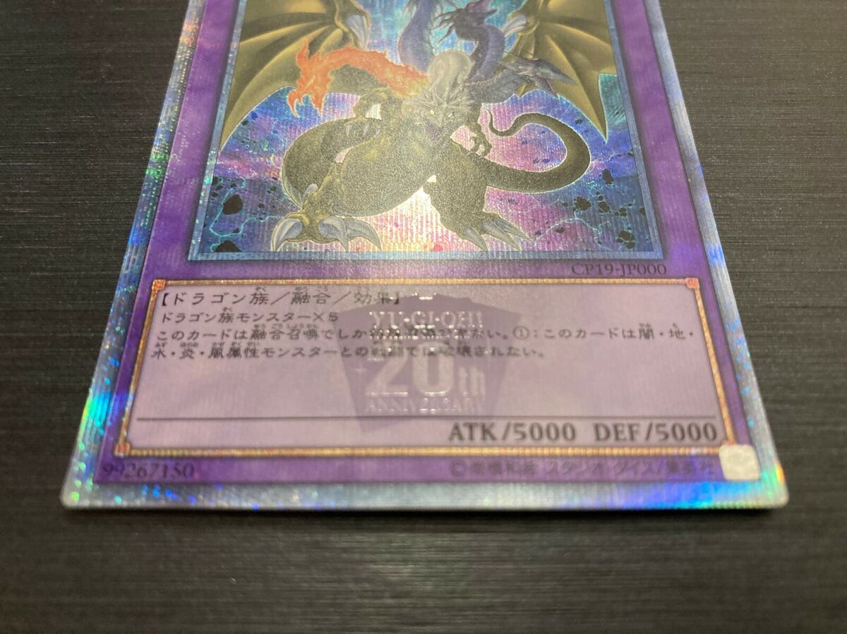Yu-Gi-Oh! Japanese CP19-JP000 Five-Headed Dragon/FGD 20th Yu-Gi-Oh! Japanese CP19-JP000 Five-Headed Dragon/FGD 20th