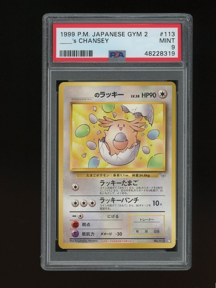 Chansey 1st Edition 　ラッキー英語版　シャドーレス $_57.JPG?set_id=880000500F