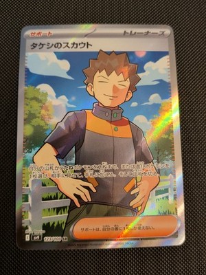 Brock's Scouting 123/100 Sv9: Battle Partners Holo (Japanisch)