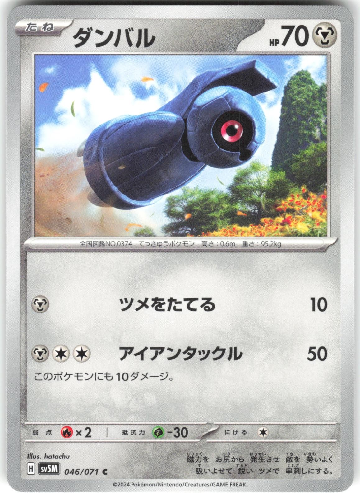 Beldum 046/071 Cyber Judge Pokemon Card NM