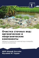 ABM Sharif Hossejn (U. A.) | Ochistka Stochnyh Wod: Organicheskie I...