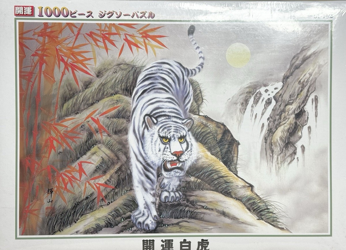 White Tiger for good luck 1000-Piece Jigsaw Puzzle BEVERLY