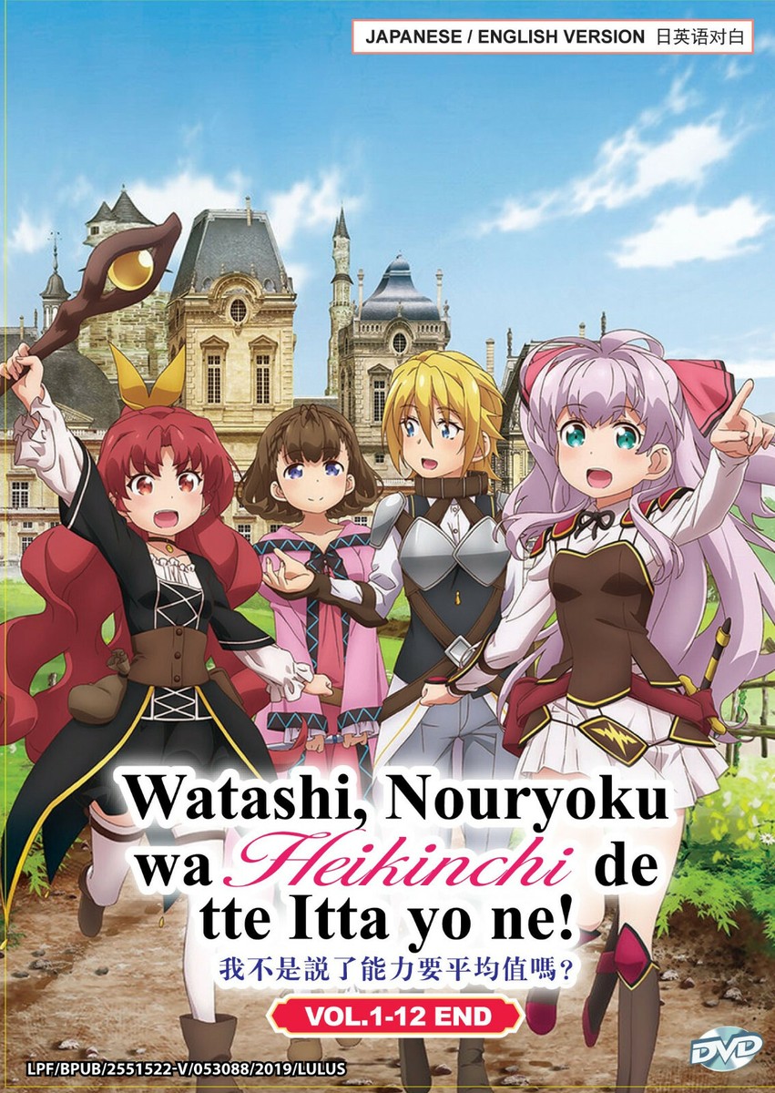 WATASHI, NOURYOKU WA HEIKINCHI DE TTE ITTA YO NE! - DVD (1-12 EPS