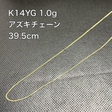 K14YG Azuki Chain Necklace 1.0g 39.5cm