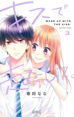 中古本 君にkissしたい 3巻 中古本 君にkissしたい 3巻 恋して！るなKISS 3 | 書籍 | 小学館
