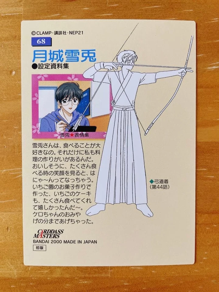 Cardcaptor Sakura Tsukishiro Yuki Strawberry Carddass Masters 1st Edition Rare - Image 2 of 2