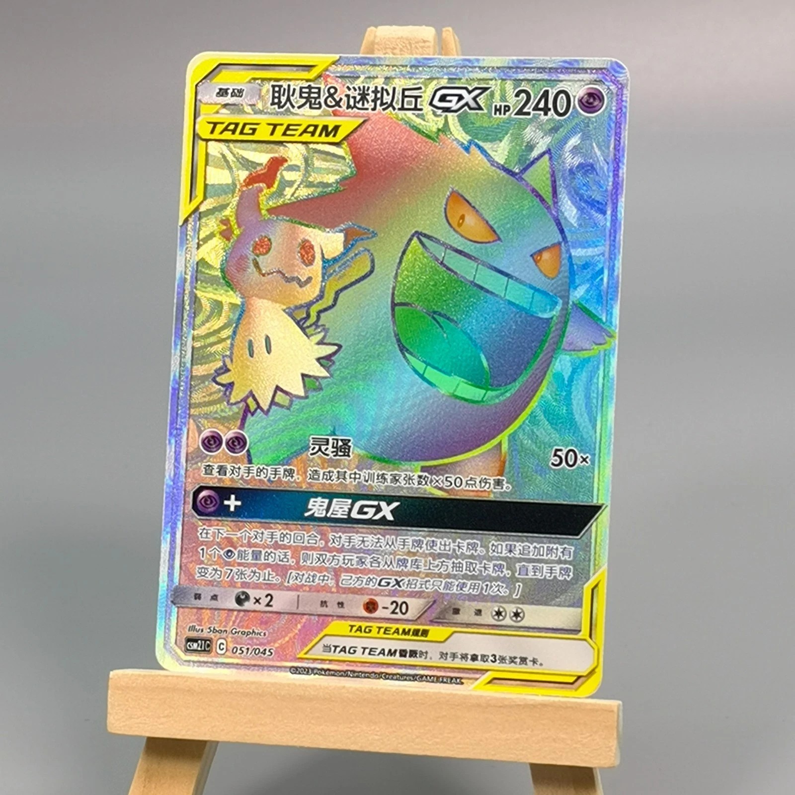 EN STOCK Pokémon Sol y Luna Chinos CSM2.1C-051 Gengar&Mimikyu-GX HR Arco Iris Raro