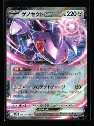 Genesect ex 069/086 Black Bolt Double Rare Holo Japanese