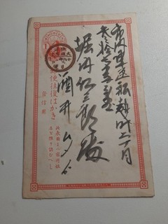 Postkarte (nur Text) aus Japan wohl etwa um 1900