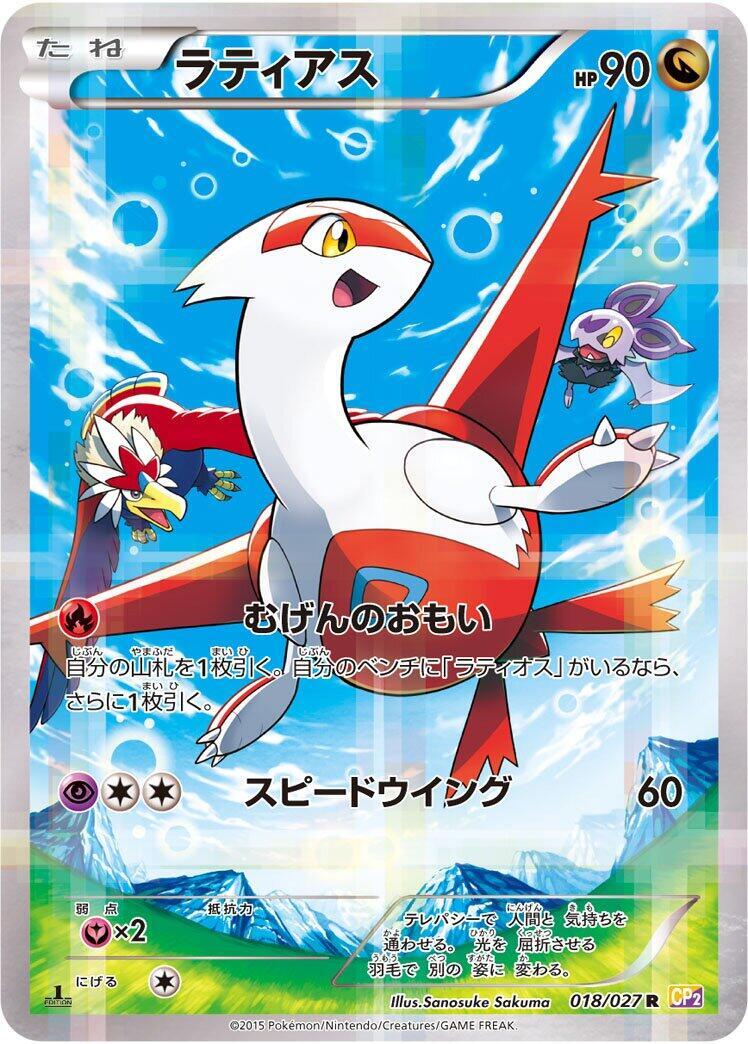 Latias 018/027 Cp2: Legendary Shine Collection for sale | eBay