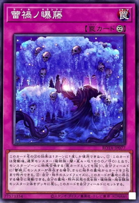 YuGiOh ROTA-JP077 Ragnaraika Bleached Wisteria