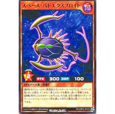 Space Bud Exploit - Common - RD/ORP2-JP015 - Rush Duel