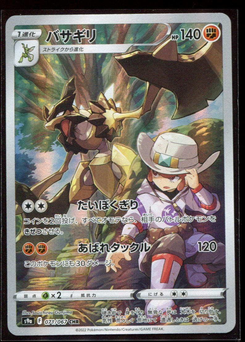 Kleavor 071/067 CHR LP-NM S9a Battle Region Holo Japanese