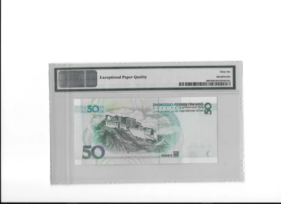 CHINA 50 YUAN P900 1999 *REPLACEMENT* PREFIX PMG 66 UNC MAO POTALA TIBET NOTE - Image 2 of 4