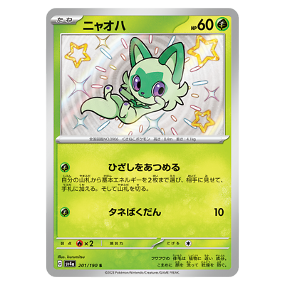 ★PSA10★【ニャオハ/S/色違い】SPRIGATITO 201/190 Sprigatito S 201/190 sv4a Japanese Pokemon Card Shiny Treasure ex