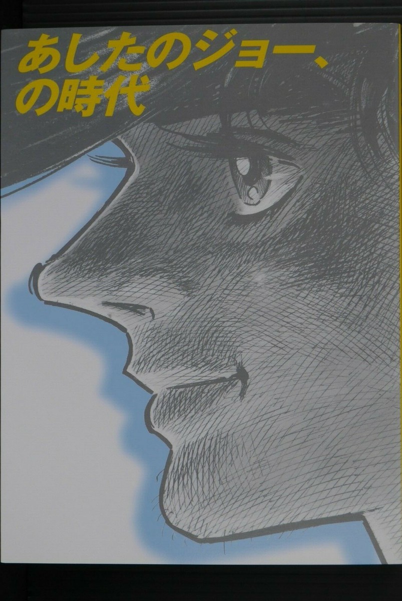 Tetsuya Chiba: Ashita no Joe. no Jidai (Art Guide Book) from JAPAN