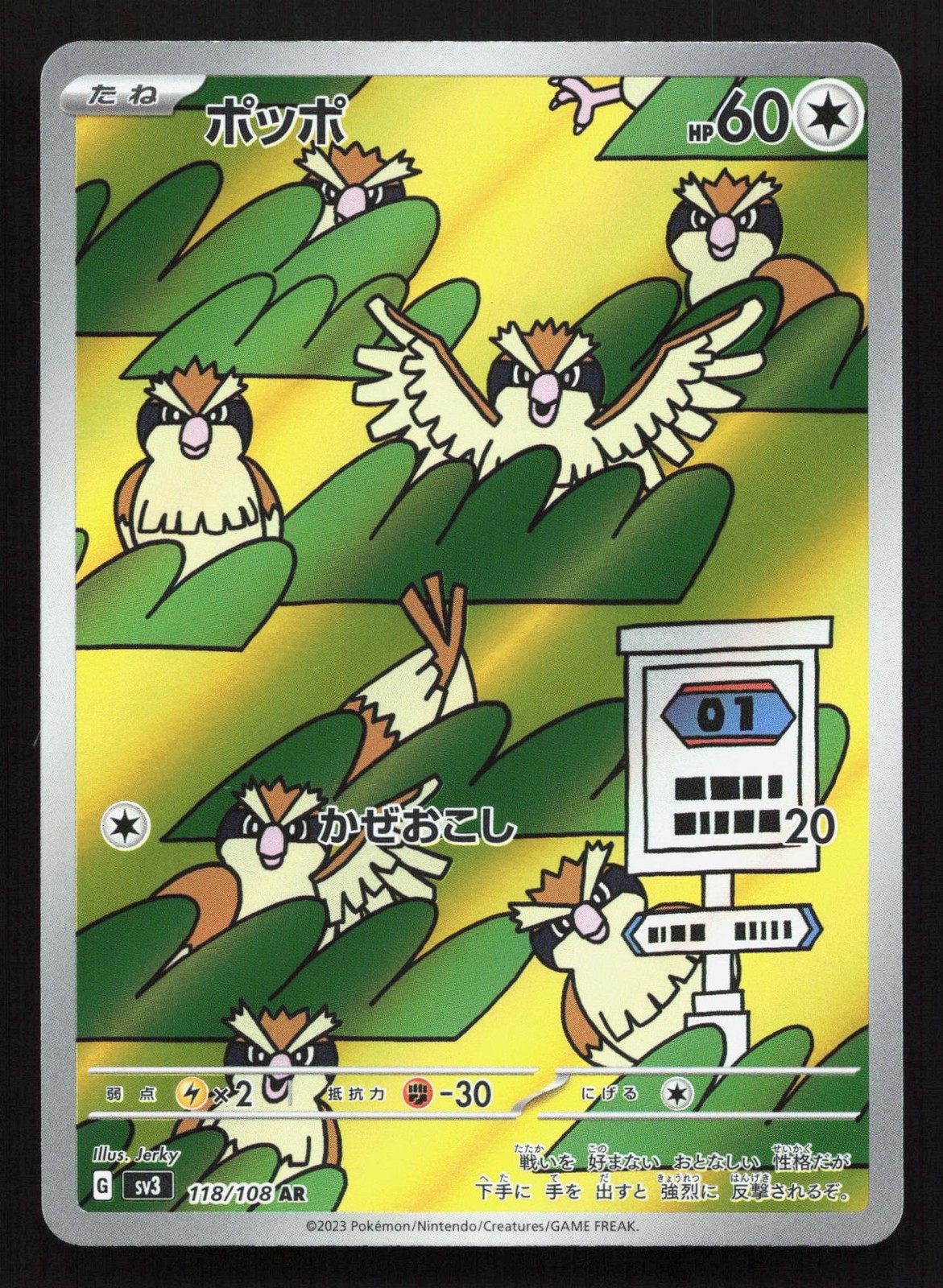 Pidgey 118/108 Ruler of the Black Flame NM Japanese Pokemon Card TCG