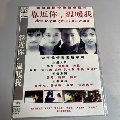 Close to You, Make Me Warm (靠近你，温暖我) Chinese Drama DVD - Xu Qing, Mei Ting