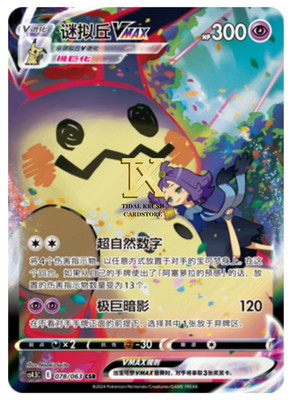 Pokemon TCG S-Chinese Mimikyu VMAX CS4.5C 078/063 CSR Holo NM