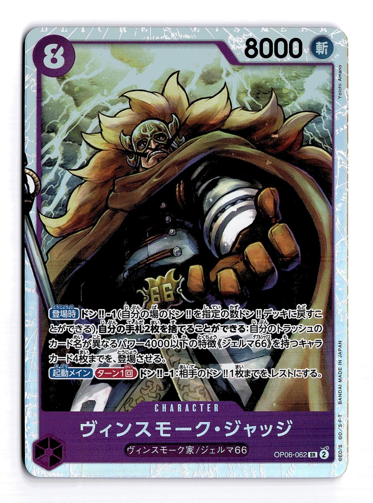 ONE PIECE VINSMOKE JUDGE OP06-062 SR WINGS OF THE CAPTAIN JAPANESE NEAR MINT