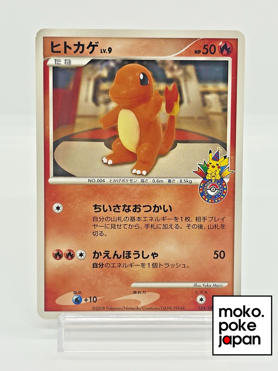 charmander pokemon center promo card Charmander Pokemon Center 10th Anniversary Promo Japanese Pokemon Card  124/DP-P