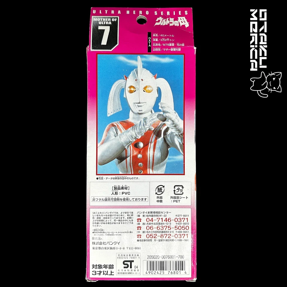 Figura Sofubi Bandai 2003 Ultra Hero Serie 7 Madre de Ultra (con caja) 6 pulgadas Foto 3 de 4
