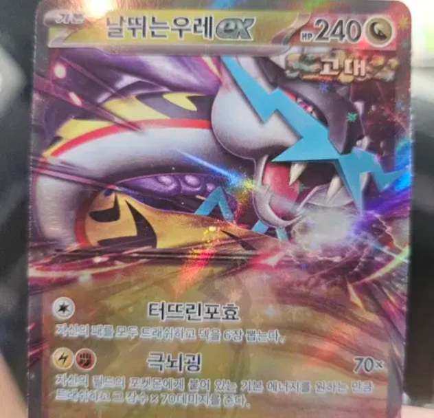 Pokemon Raging Bolt ex 053/071 Wild Force SV5K RR Korean Ver Pokemon Raging Bolt ex 053/071 Wild Force SV5K RR Korean Ver