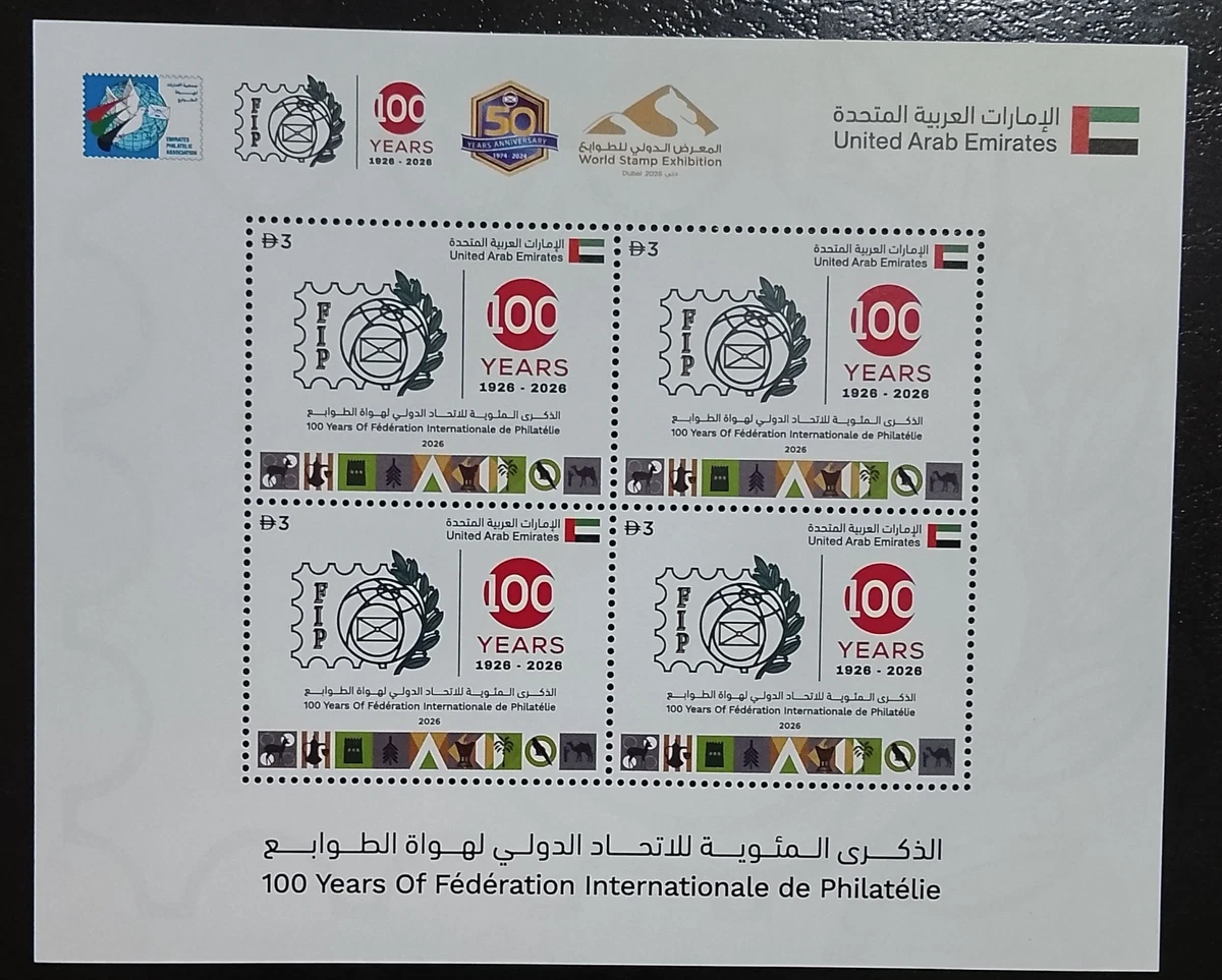 Full Sheet United Arab Emirates Stamps for sale | eBay
