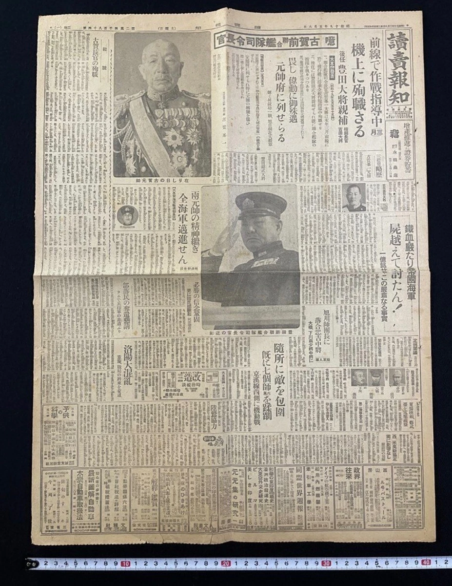 二战时期原装日本纸质物品、报纸| eBay