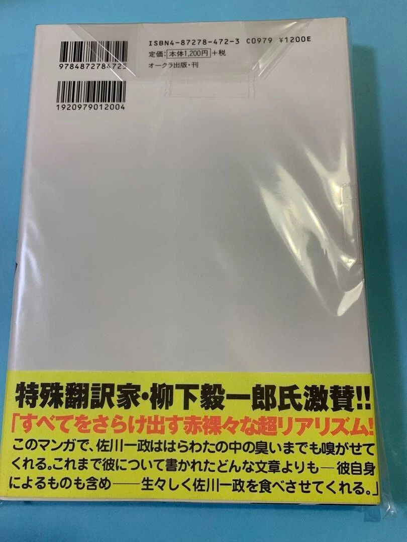New Manga Sagawa-san Written By Issei Sagawa Limited to 1000 Reprints | eBay