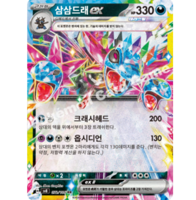 samsamdraex sv8 124/106 sr- 072/106rr KOREAN | eBay